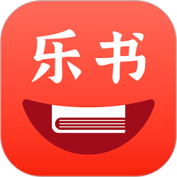 樂(lè)書(shū)小說(shuō)手機(jī)版