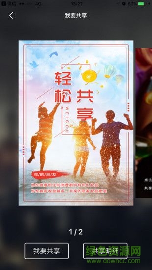 唯夠 v1.0.8 安卓版 1