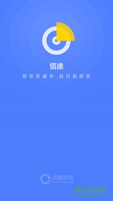 信途手機(jī)版 v2.1.5 安卓版 0