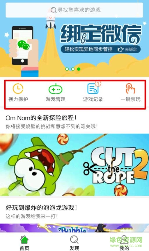 親寶玩app
