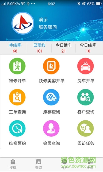 手機(jī)軟平汽修 v2.0 安卓版 0