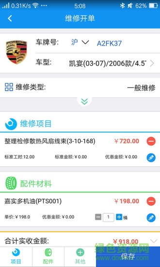 手機(jī)軟平汽修 v2.0 安卓版 1