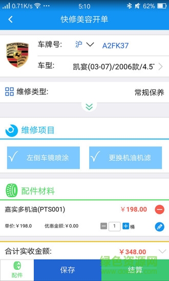 手機(jī)軟平汽修 v2.0 安卓版 2
