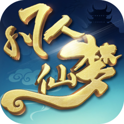 凡人仙夢手游九游版