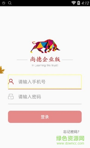 尚德企業(yè)版客戶端 v1.0.2 安卓版 0