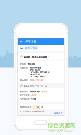 寧波停車蘋果版 v1.5.42 iPhone版 1