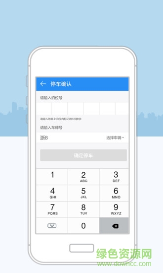 寧波停車蘋果版 v1.5.42 iPhone版 2