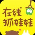 在線抓娃娃
