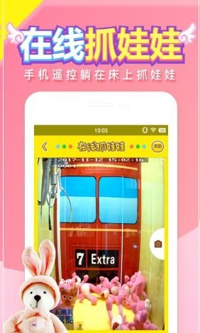 在線抓娃娃app