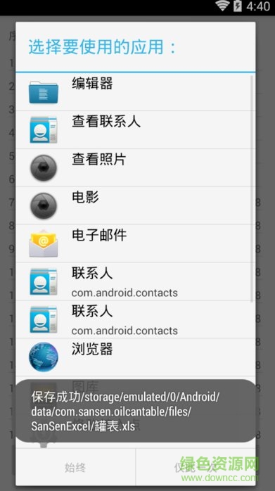 罐表計算工具軟件 v2.0 安卓版 2