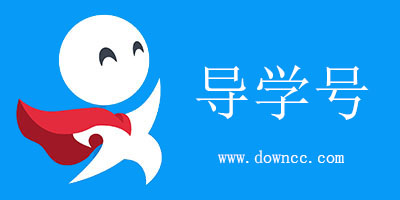 導(dǎo)學(xué)號