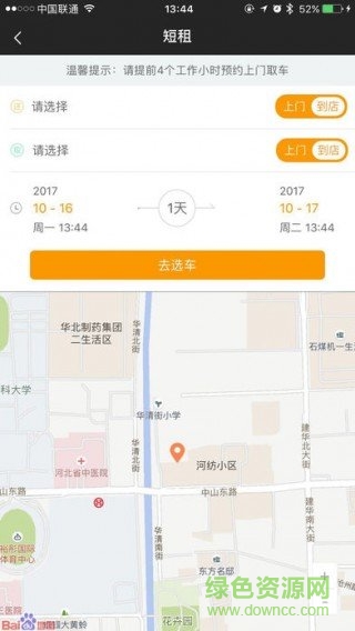 路丫租車 v1.1 安卓版 1