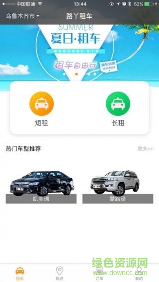 路丫租車 v1.1 安卓版 0