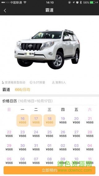 路丫租車 v1.1 安卓版 3