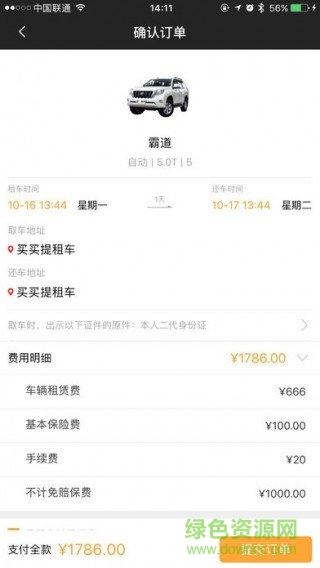 路丫租車app