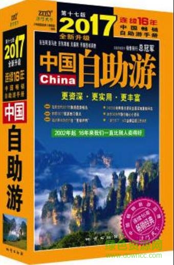 中國自助游pdf