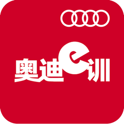 奧迪e訓(xùn)最新版