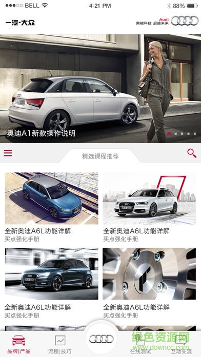 奧迪e訓(xùn)最新版 v4.4.1 官方安卓版 1