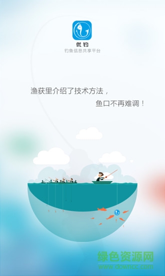優(yōu)釣軟件 v3.3.8  安卓版 0