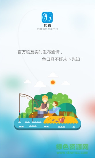 優(yōu)釣軟件 v3.3.8  安卓版 1
