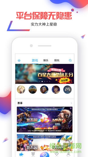 聯(lián)絡電競直播平臺蘋果版 v2.0.3 iphone版 0