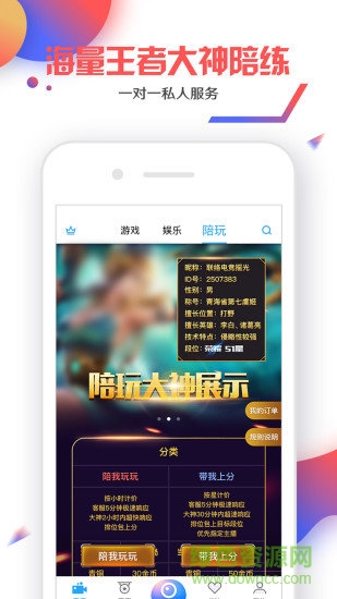 聯(lián)絡電競直播平臺蘋果版 v2.0.3 iphone版 1