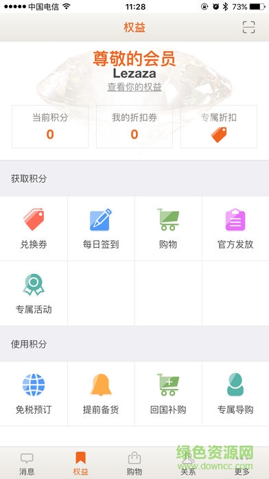日上會(huì)員 v1.2.19 最新版 2