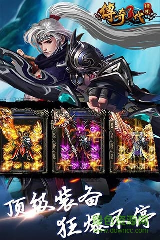 傳奇三代掛機公益服