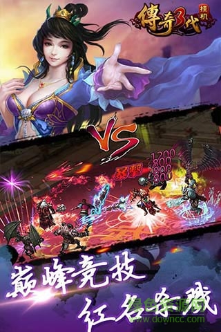 傳奇三代掛機bt版3