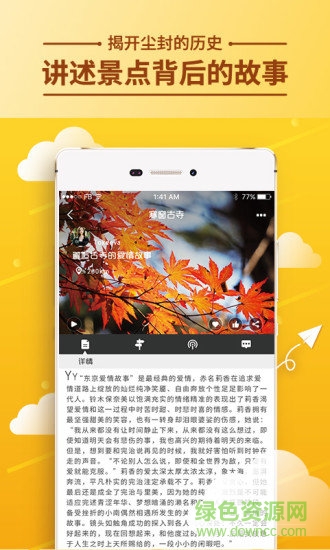 景說奇源手機客戶端 v1.2.2 安卓版 2