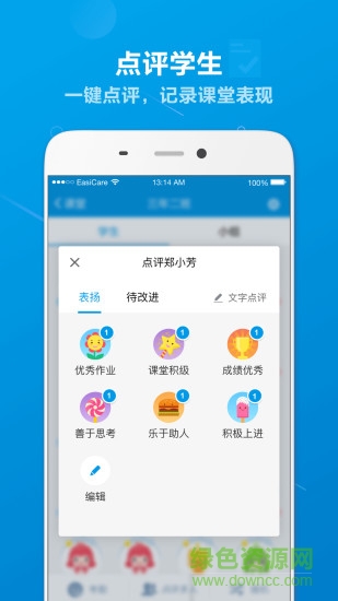 暢言教育班級空間學生版 v1.0 安卓版 0