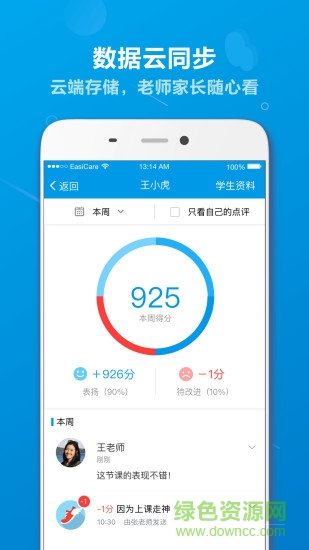 暢言教育班級空間學生版 v1.0 安卓版 1