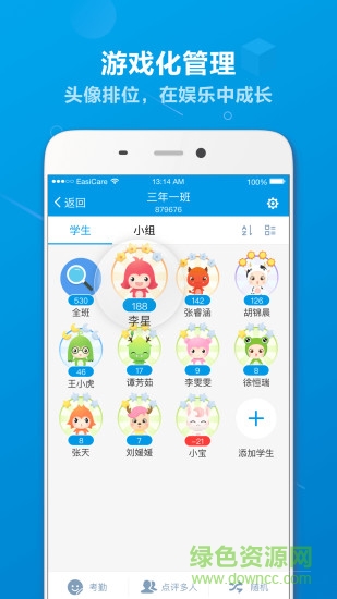 暢言教育班級空間學生版 v1.0 安卓版 3