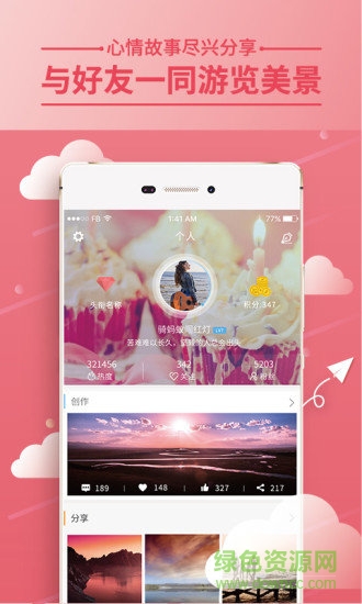 景說奇源手機客戶端 v1.2.2 安卓版 4