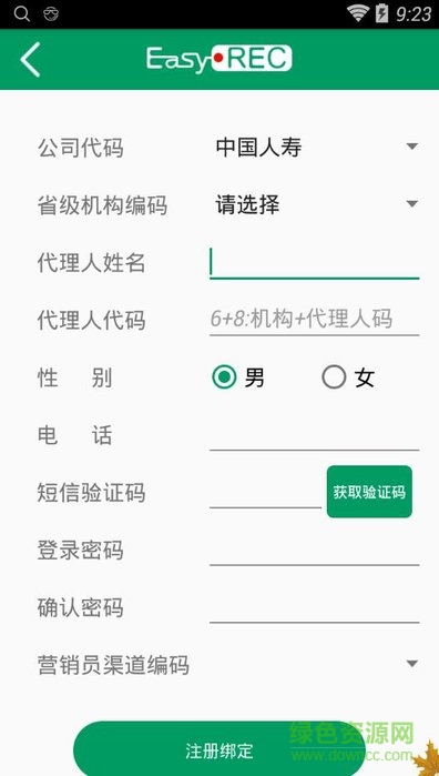中國(guó)人壽雙錄軟件ios版