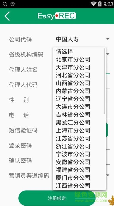 中國(guó)人壽雙錄軟件ios版 v1.0.1 iphone手機(jī)版 3