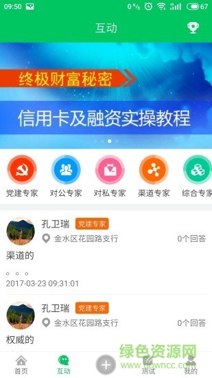 建人建智云課堂 v1.1.6 安卓版 0