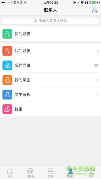合肥一中智慧學(xué)院 v1.0.3 安卓版 3