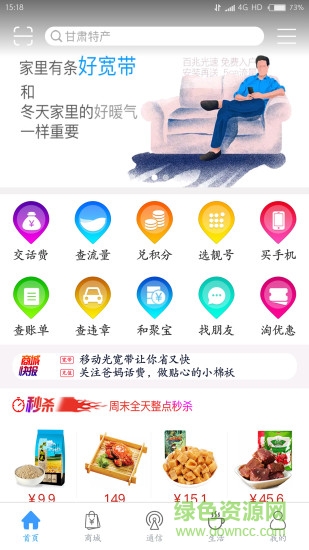甘肅移動和隴原客戶端 v3.5.4 安卓版 0