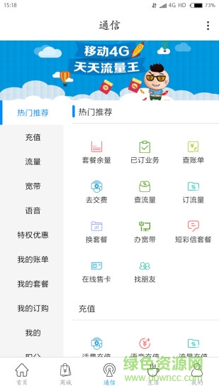 甘肅移動和隴原客戶端 v3.5.4 安卓版 1