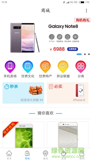 甘肅移動和隴原客戶端 v3.5.4 安卓版 2