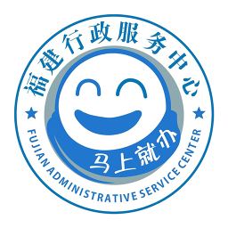 漳州政務服務