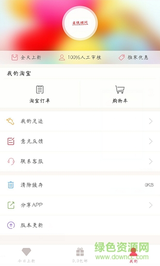 省錢顧問手機(jī)版 v1.3.1 安卓版 2