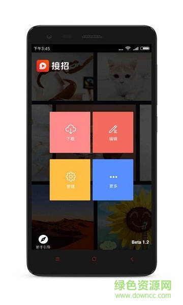 接招app