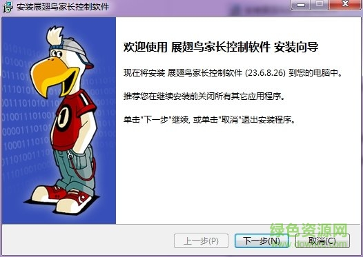 展翅鳥家長控制軟件 v23.9.12.27 免費版 0