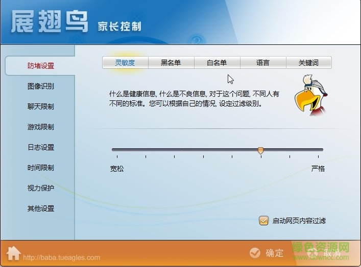 家長監(jiān)控孩子上網(wǎng)軟件