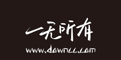 好看的字體