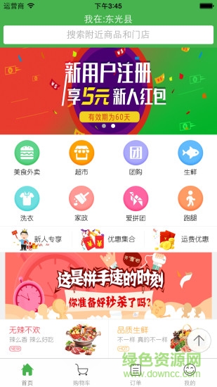 宅速購app