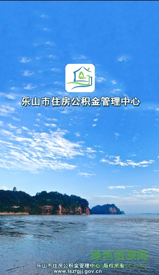 樂山公積金安卓版下載