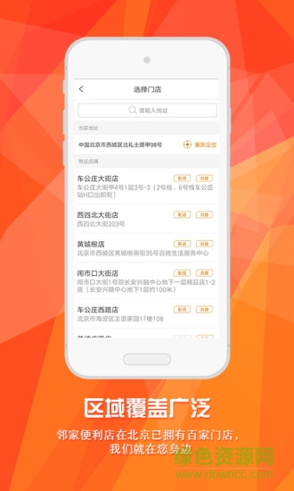 鄰家便利店手機(jī)客戶端 v1.1.3 安卓版 1